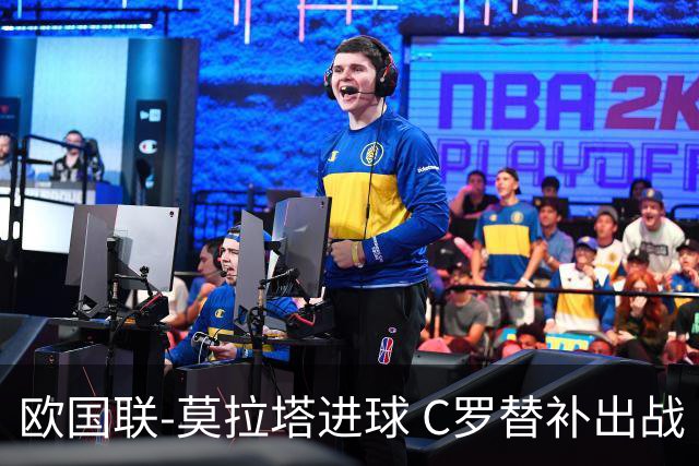 欧国联-莫拉塔进球 C罗替补出战 西班牙1-1葡萄牙