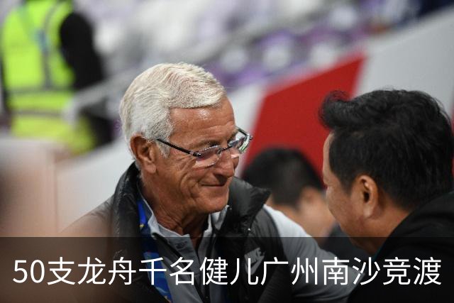 50支龙舟千名健儿广州南沙竞渡